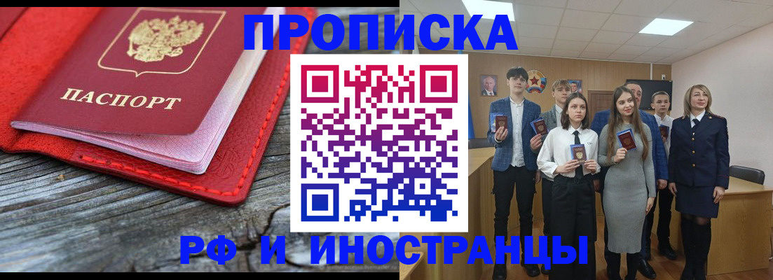 прописка 2025 в Кунгуре