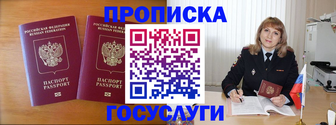 прописка для школы в Кунгуре