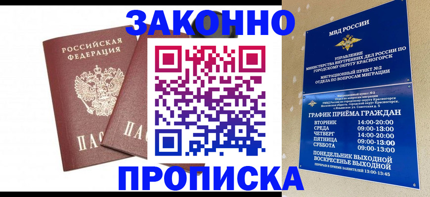 прописка гарантия в Кунгуре